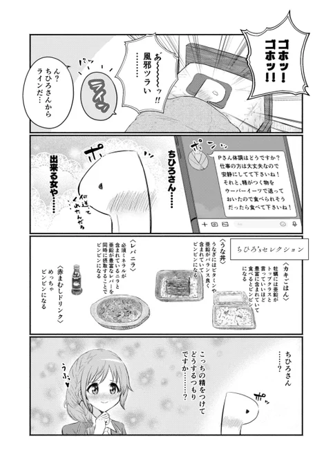 Pちひの4コマです。 