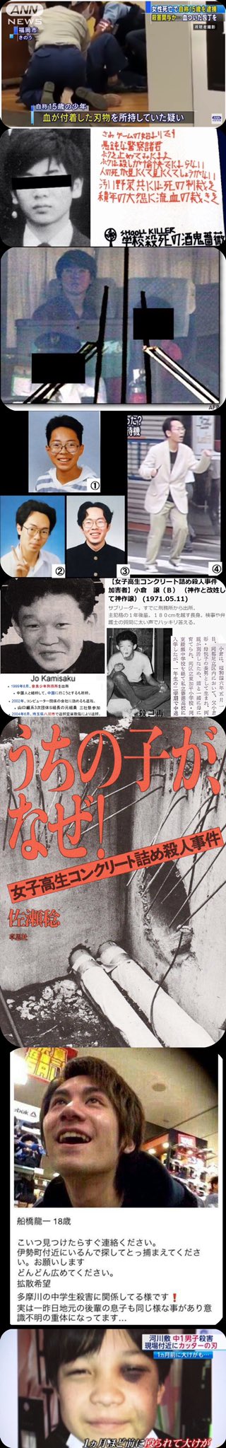 シュウォッチ En Twitter ﾟ ﾟ 未成年ガ 人ヲ56シテ ﾟ ﾟ 被害者ガ 名前晒サレテ ﾟ ﾟ 加害者ガ 守ラレル ﾟ ﾟ ドウカネ T Co Jg7ldpxkw5 マークイズ福岡ももち 自称15歳少年 酒鬼薔薇聖斗 東真一郎 ネオ麦茶 谷口誠一 T Co