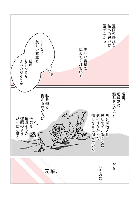 匿名でメッセージをくれた、私の後輩へ(2/4) 