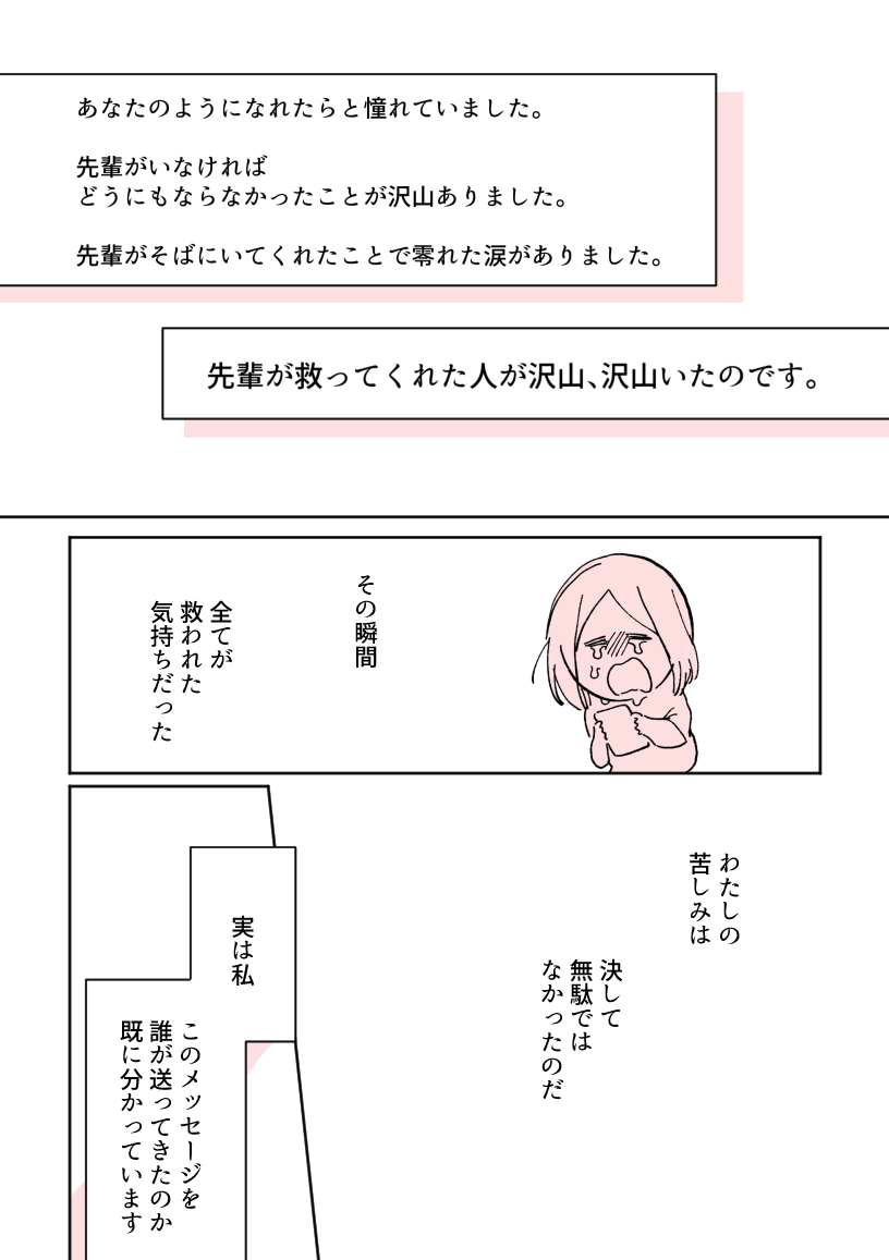 匿名でメッセージをくれた、私の後輩へ(2/4) 