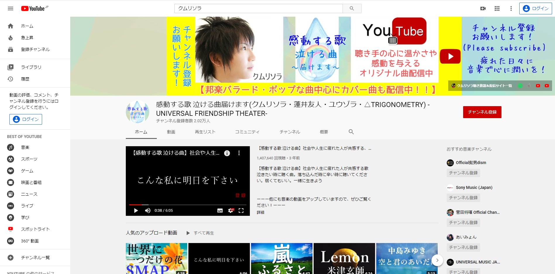 クムリソラ 私のyoutubeの音楽動画回再生超えました 聴いてくれた方に感謝 今後チャンネルの運営の都合上 Twitterにyoutubeのリンクを載せない事にしました 感動する歌 泣ける曲をテーマに歌もの中心に配信してます 興味持って下さった方 Youtube