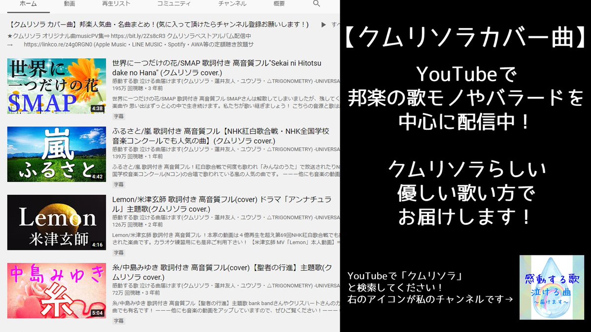 クムリソラ Youtube感動する歌泣ける曲届けます Sorakumuri Twitter