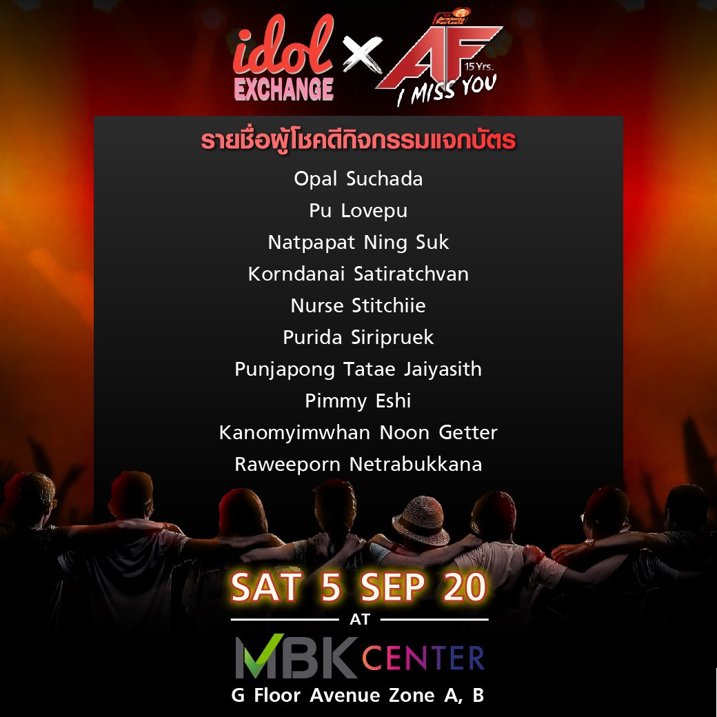 ประกาศรายชื่อผู้โชคดี 10 ท่านที่ได้รับรางวัล
บัตร Idol Exchange AF15 ปี I Miss You พร้อม Mask limited edition 

business.facebook.com/TrueFantasia/p… 

#AF15Anniversary​ #AF15Yearimissyou​ #TrueFantasia