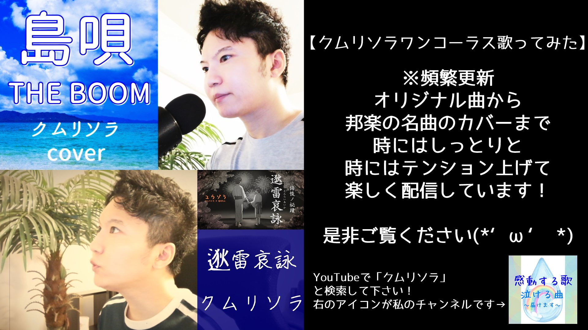 クムリソラ Youtube感動する歌泣ける曲届けます Sorakumuri Twitter