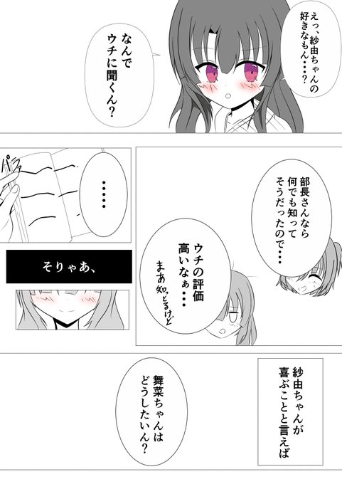 月坂紗由生誕祭 を含むマンガ一覧 ツイコミ 仮