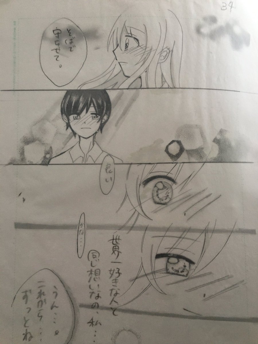 これは高1の春にイケメンかけないくせに異性愛を描いたやつ...。高校受験終わってから?なぜか漫画が描けなくなってなんとか何か完成させなきゃと思って描いたけど、出来上がった時の達成感がなくて、無理やり描くのはダメだと思ったあまり心に残ってない作品。 