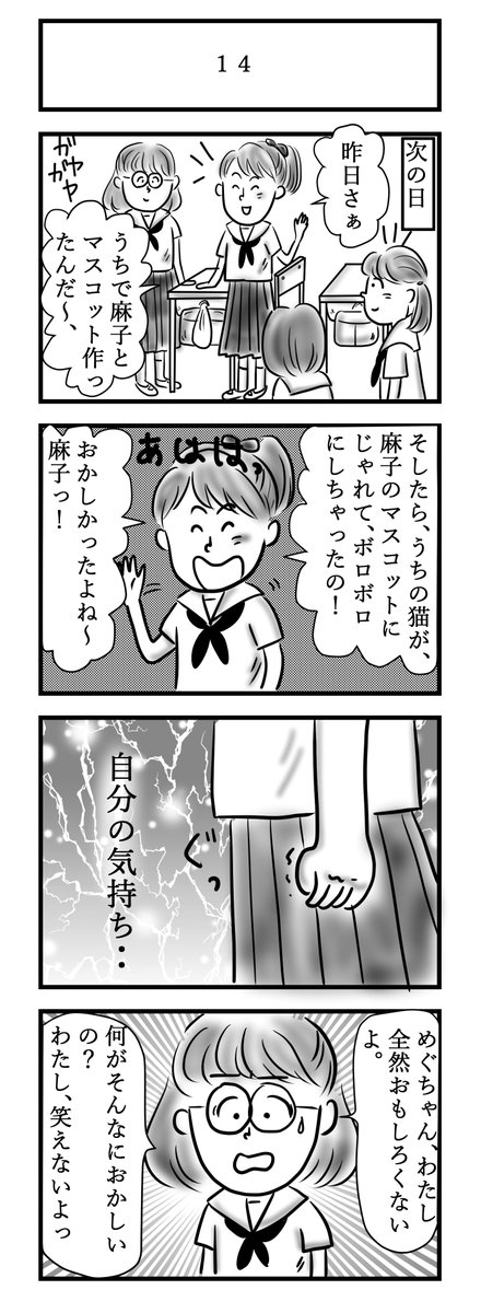 よこいゆみこ 漫画が読めるハッシュタグ 手芸 ハンドメイド 四コマ 四コマ漫画 マスコット 手芸部 中学生女子