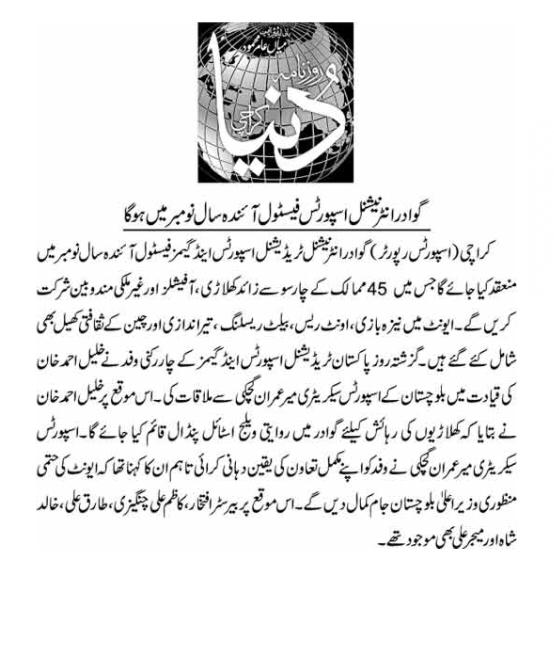 PakistanTSG's tweet image. MEDIA COVERAGE | DUNYA NEWS
International Council of Traditional Sports and Games presented the plan to hold the Gwadar International Traditional Sports Festival in November 2021 to the Government of Balochistan.

#PCTSG #TSG #ICTSG