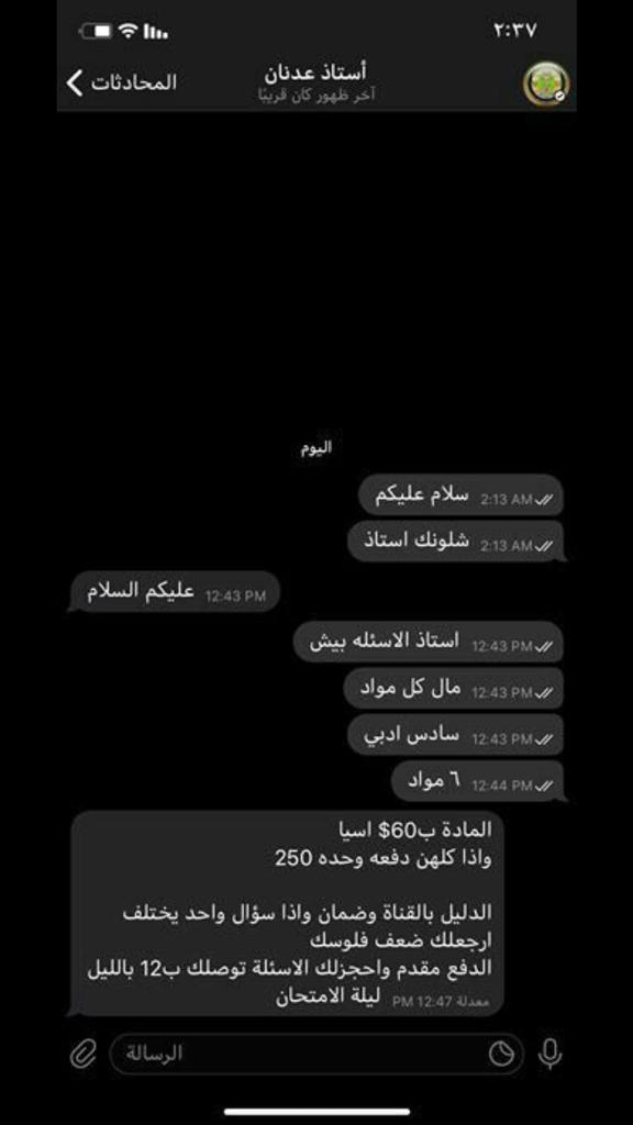 ed_ga2's tweet photo. #الطلاب_تقمع
حلو بده بيع الاسئله واحنه تراكمي ما ينطونه النه 
#التراكمي_الاختياري_مطلبنا
عمموا هاي الصوره اريد اراوي العالم احنه وين بيا منظومه فاسده تبيع الاسئله https://t.co/DmkJyxPq83