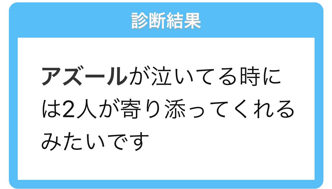 あとおまけのアズール
「アズールが泣いてる時には2人が寄り添ってくれるみたいです」の診断結果に喜びの余り身体が打ち震えた オクタに優しい世界であれ… 