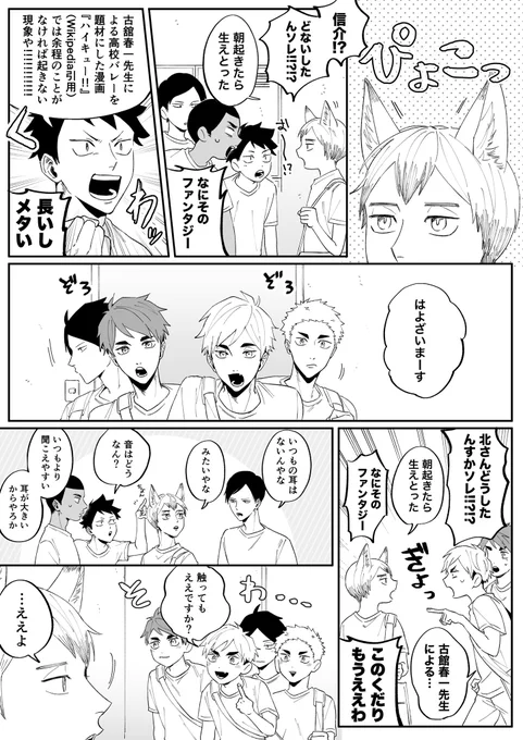 朝起きたらケモミミが生えてた北さんの漫画 