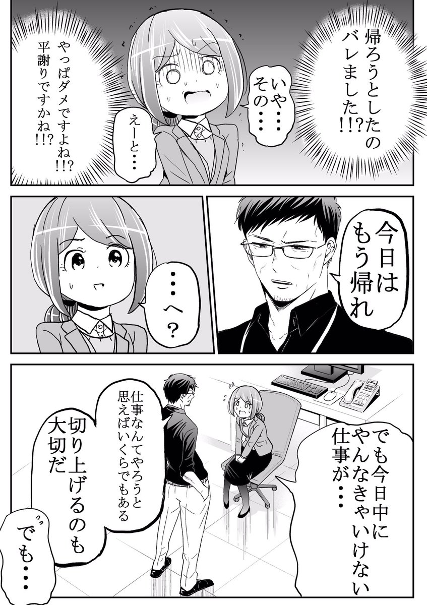 帰らせてくれるタイプの課長
#今どきの若いモンは 