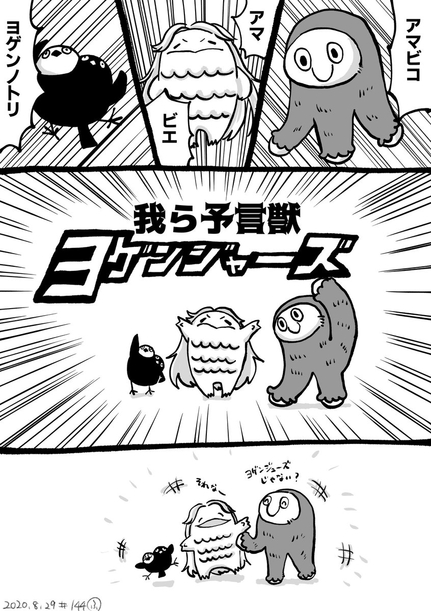 予言獣 