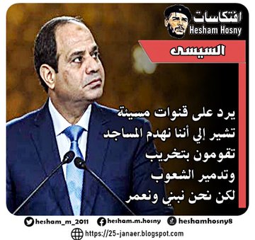 السيسي  يرد على قنوات مسيئة  تشير إلى أننا نهدم المساجد تقومون بتخريب  وتدمير الشعوب  لكن نحن نبني ونعمر