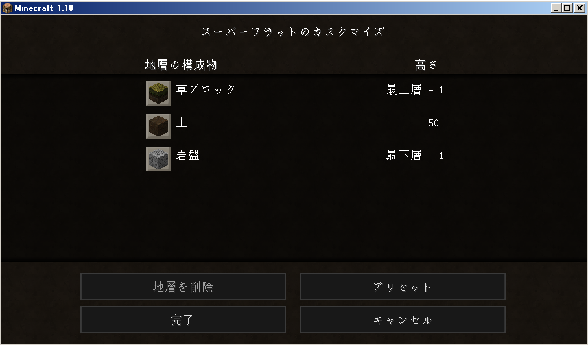 コンプリート マイクラ スーパーフラット プリセット Minecraftの画像だけ