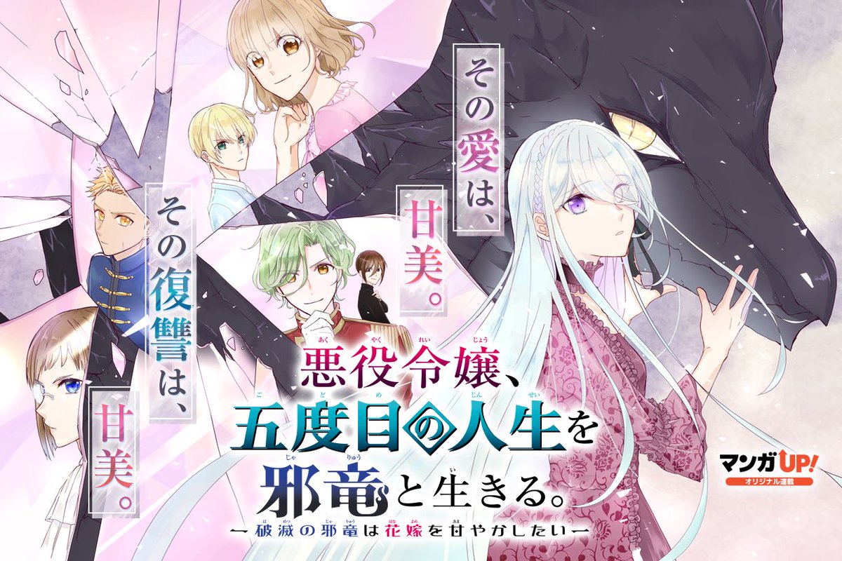 悪役令嬢 五度目の人生を邪竜と生きる 破滅の邪竜は花嫁を甘やかしたい 4巻 ブックライブ 龍風様専用 C 5 Unialeph It