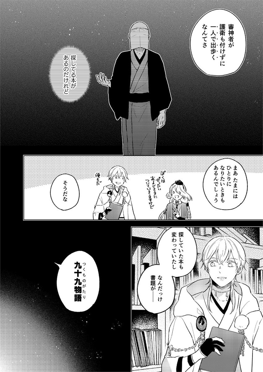 夏の新刊サンプルです(1/2)

刀とほんのり怖い話の詰め合わせ本です? 書店先行にて頒布します。現在申請中のため、決まり次第お知らせします

【2020夏】新刊サンプル | ケイ子 #pixiv https://t.co/xWq16V5pO2 