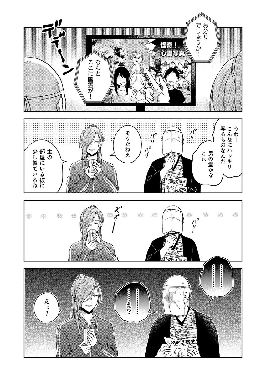サンプル続きです(2/2)

愛染と青江の話のみ、Twitterに載せたものを再録しています 