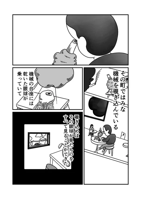 眼球の記憶(1/3)
 #漫画が読めるハッシュタグ 