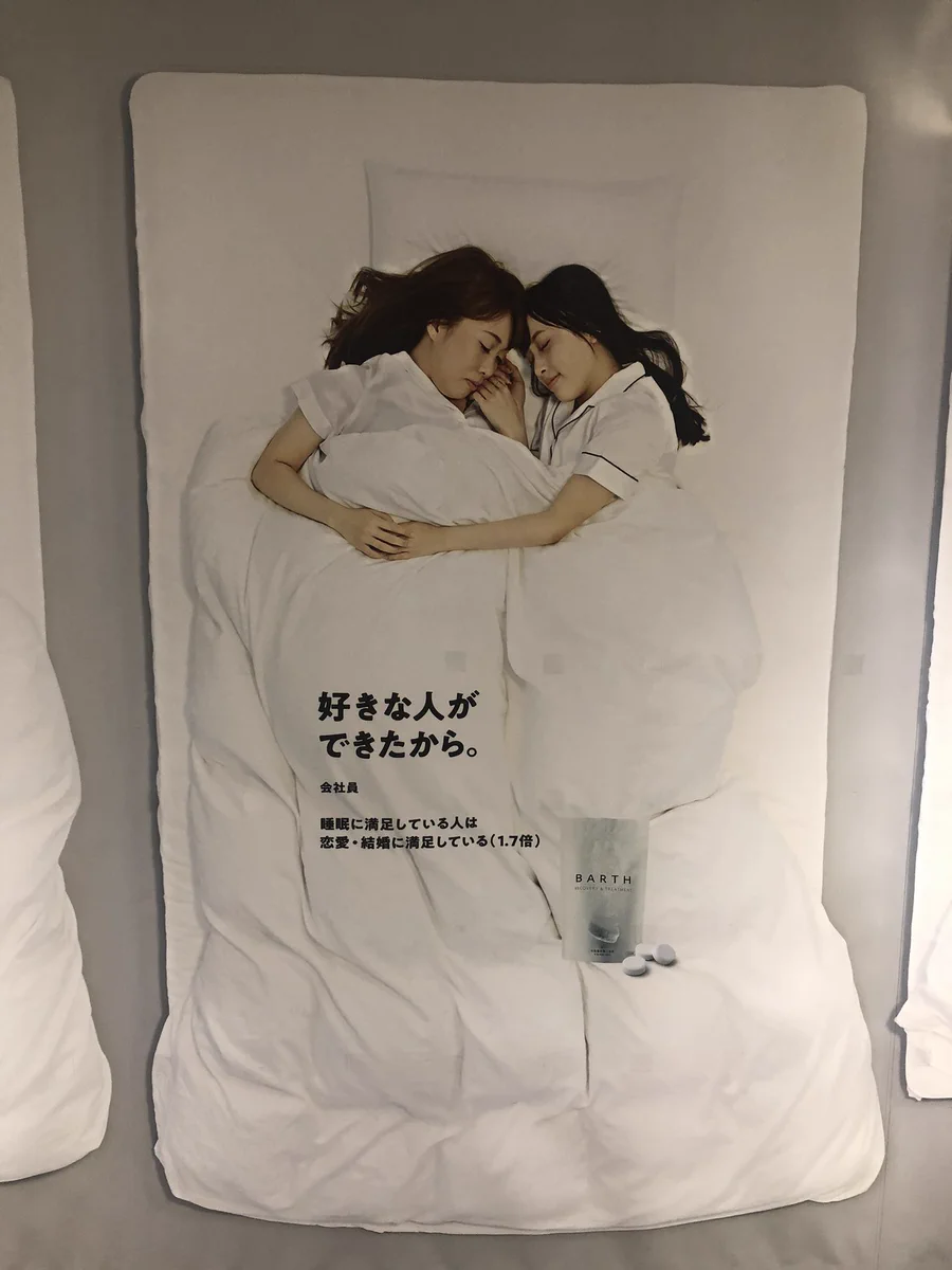 渋谷の地下通でふと見た広告には、当然のように同性カップルがいる表現をしていた。