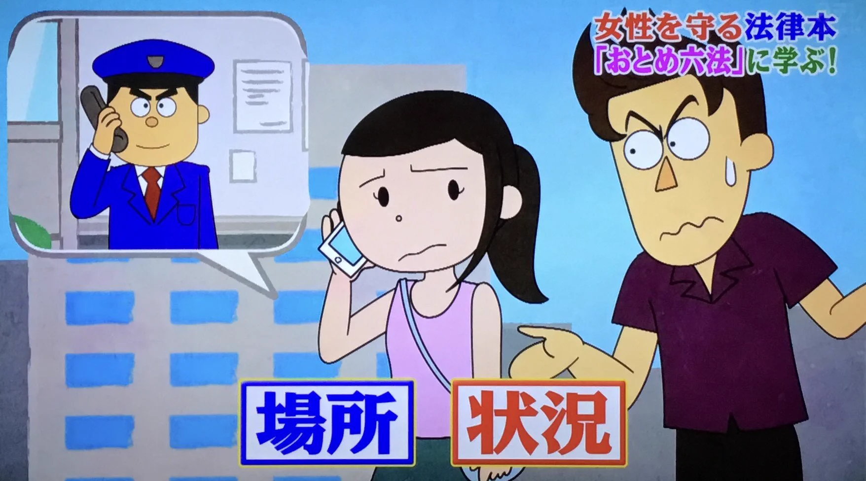 ナンパ 通報