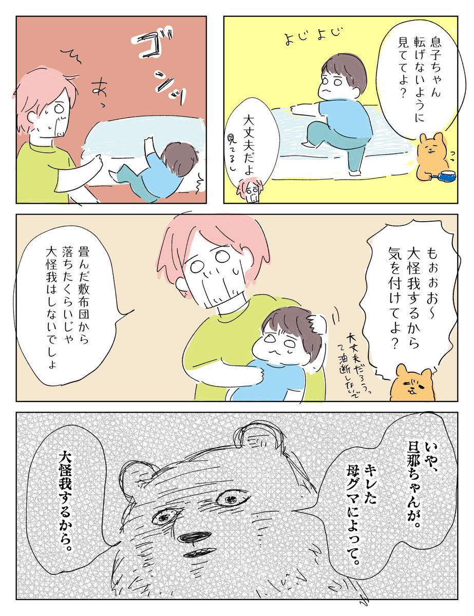 登ったら落ちるから油断禁物。
#育児絵日記 