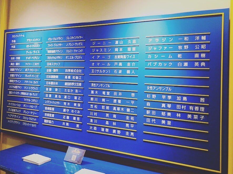 Fuka Nagashima Cheer V Twitter 劇団四季 アラジン 最高のエンターテイメントでした アグラバーの世界に惹き込まれて あっという間の3時間 見たいところがありすぎて 目が足りなかったので また観に行きたい Aladdin アラジン 劇団四季