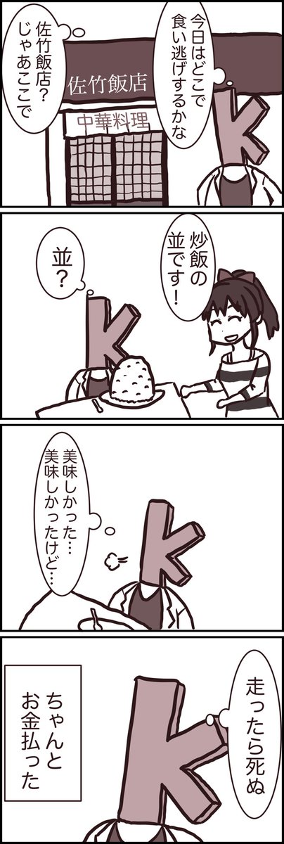 佐竹飯店は食い逃げ少なそうって漫画 