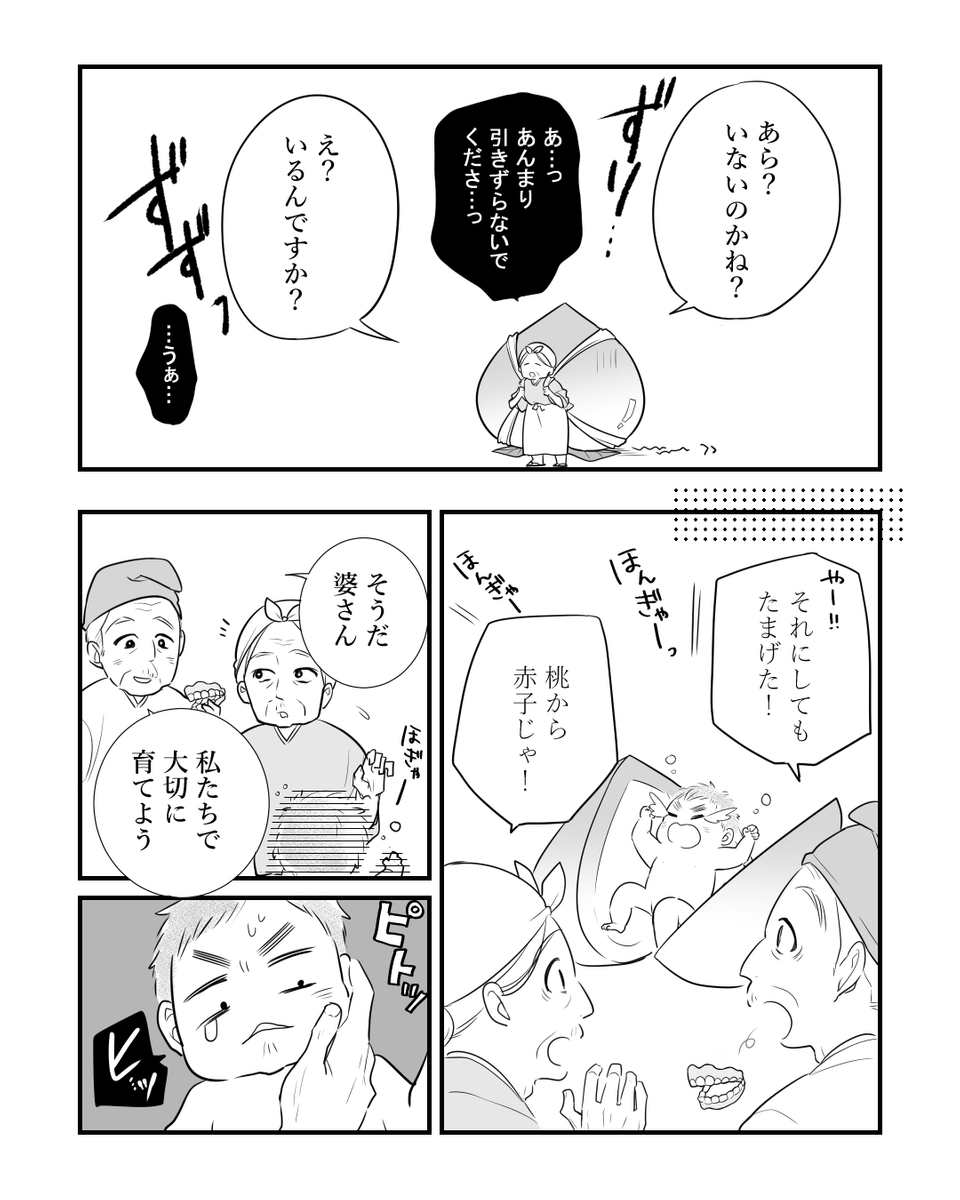 潔癖症の桃太郎がゆく
#コルクラボマンガ専科 #桃太郎マンガ (1/4) 