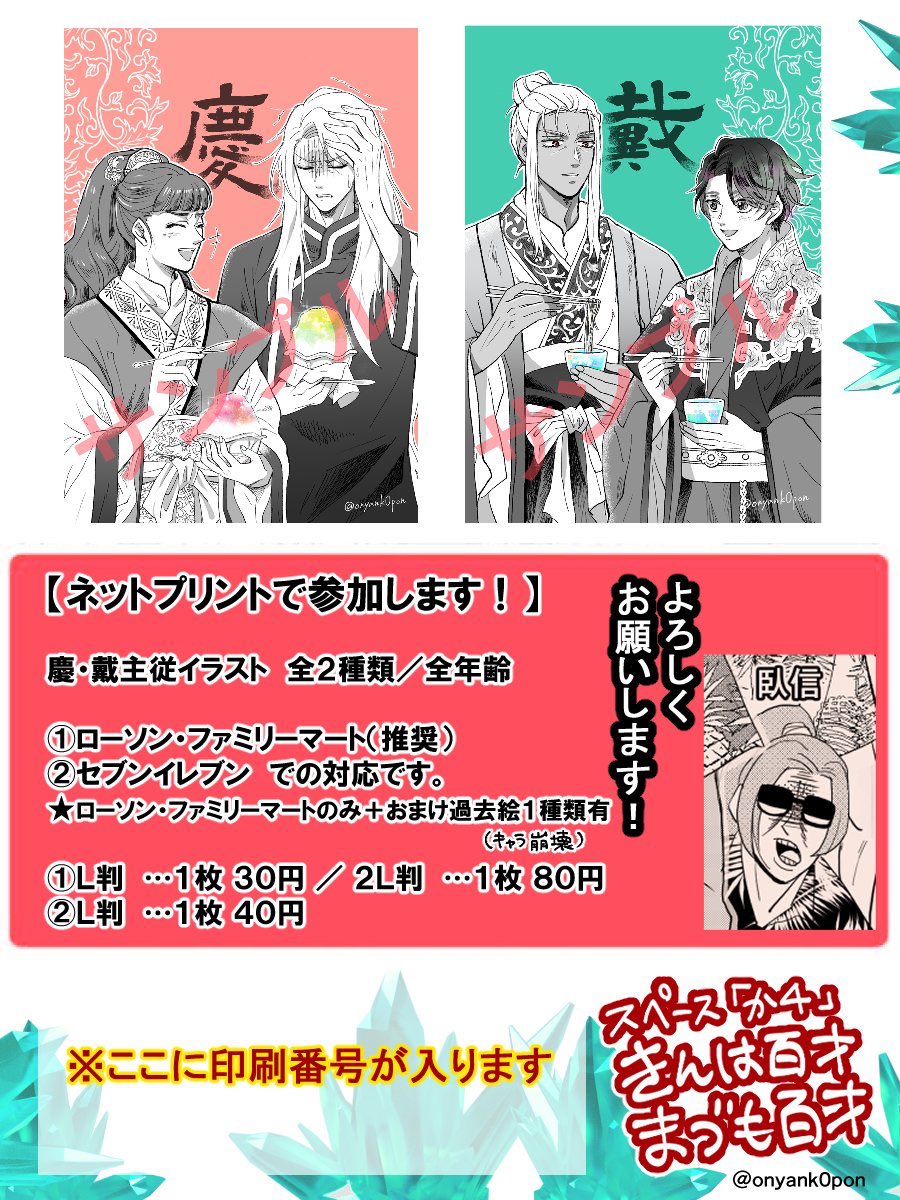会場サンプル更新しておりますー!(印刷番号は会場内のサンプルでご確認お願いします🙇‍♂️)
#蓬山で宴 