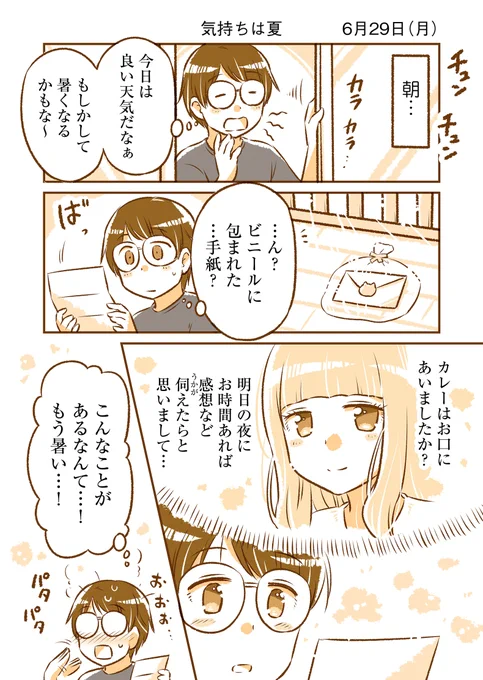 6月29日(月)『となりの遠距離恋愛』なるあすく(@naruasuku) 続きが気になる方はGANMA!アプリにて…! https://t.co/J94K7QCrkv 
