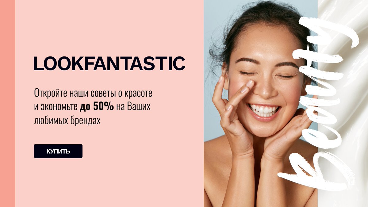 TamiCoupon's tweet photo. Супер-распродажа в lookfantastic в честь окончания лета! Только в эти выходные☝🏻https://t.co/aC1jC8NqbF https://t.co/PLjXmtLRBS