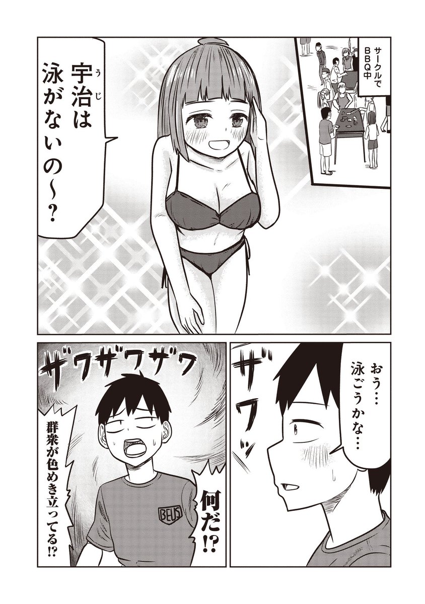 早坂啓吾 サバエ セレブるカップル連載中 K5hysk さんの漫画 2作目 ツイコミ 仮