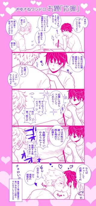 #ぎゆさね版深夜の真剣60分一本勝負
お題【 応援 】
現パロ付き合ってるDKぎゆさね。 