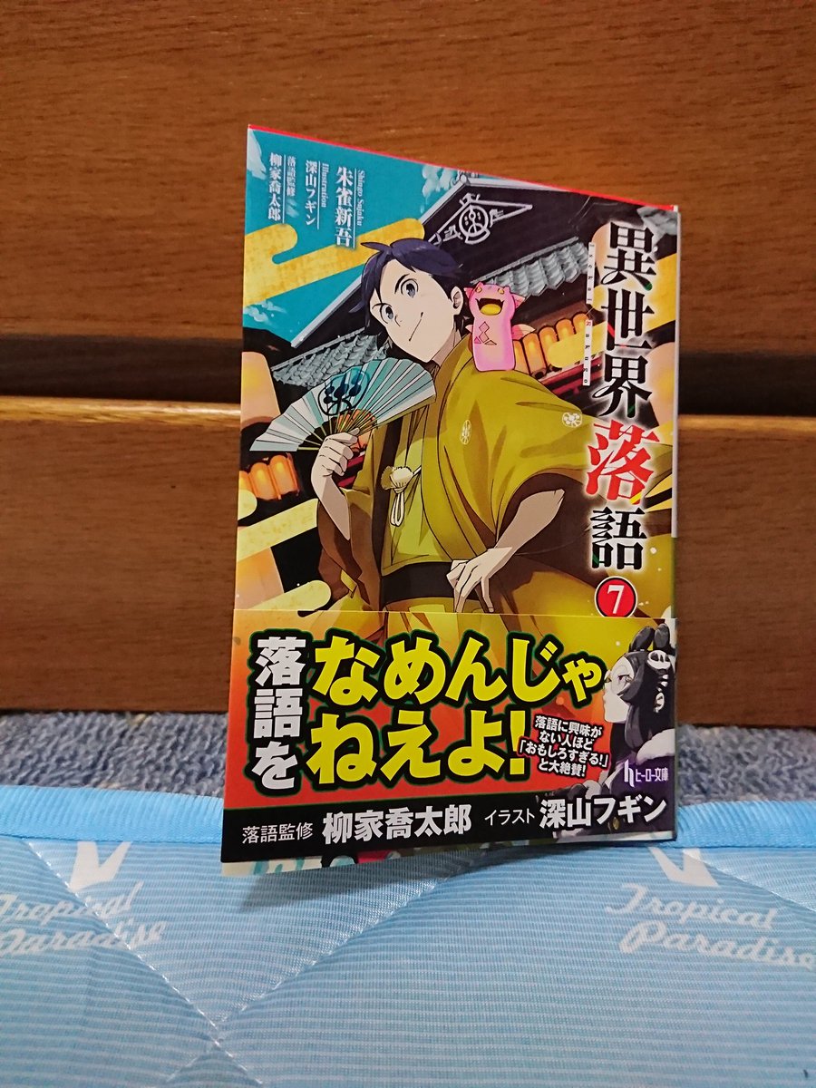 異世界落語 異世界落語