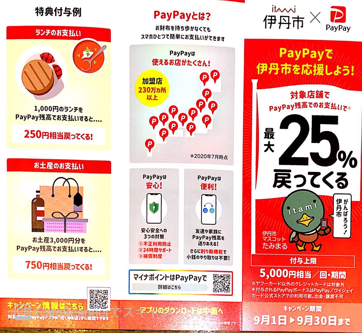 barsunafukin's tweet photo. 伊丹市内でペイペイ支払いするとお得に！ https://t.co/XzQxCQ2RnH