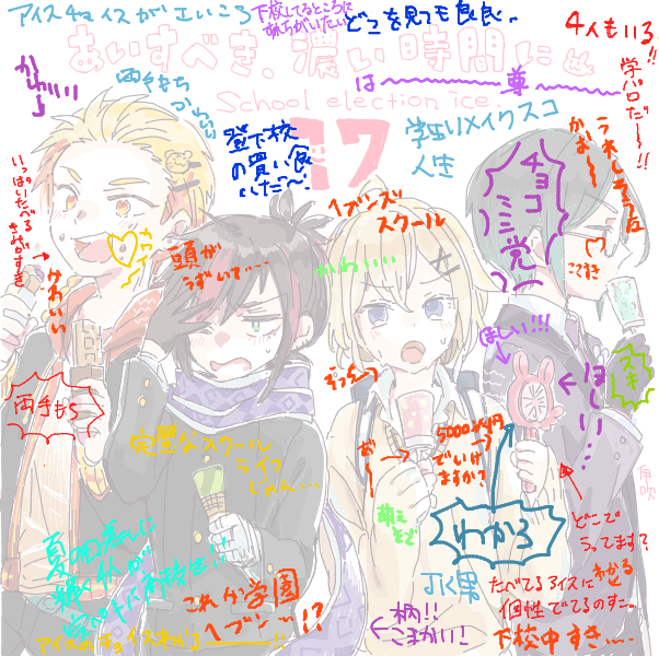 #らぶへぶん絵チャ
8月定例会～!アイス絵交換絵チャでセブンティーンアイスがあたったのでスクエレ4人にCM出演してもらいました!!スクエレ4人組大好きだ… 