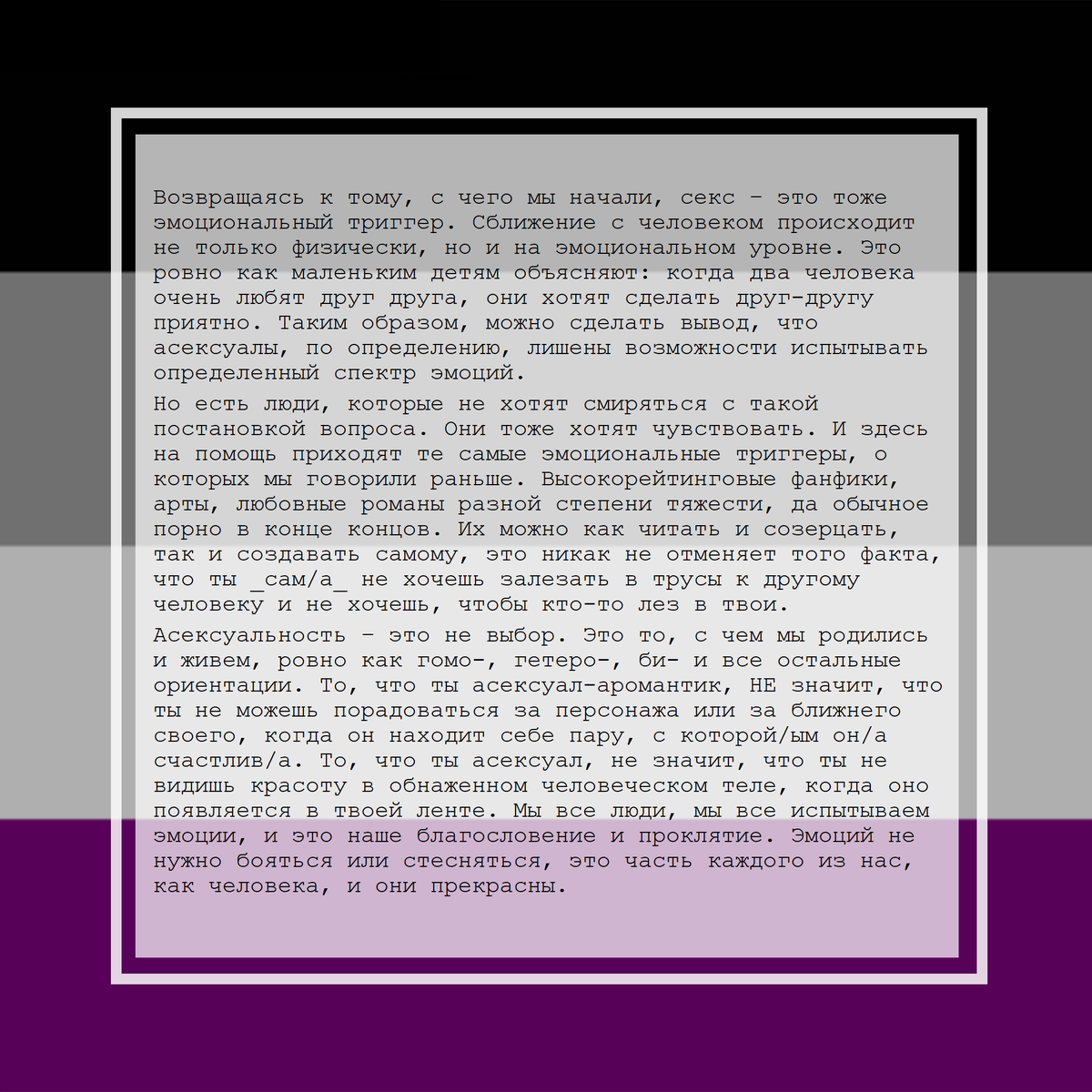 Asexual_Corner's tweet photo. #LGBTQ+ #Asexuality #Asexual #асексуальность #асексуальнісь #ace #asexualidad
#LGBTQIA #AlwaysProud 
Как ты можешь быть асексуалом, ты же читаешь нцу! https://t.co/kAgSxOfJKd