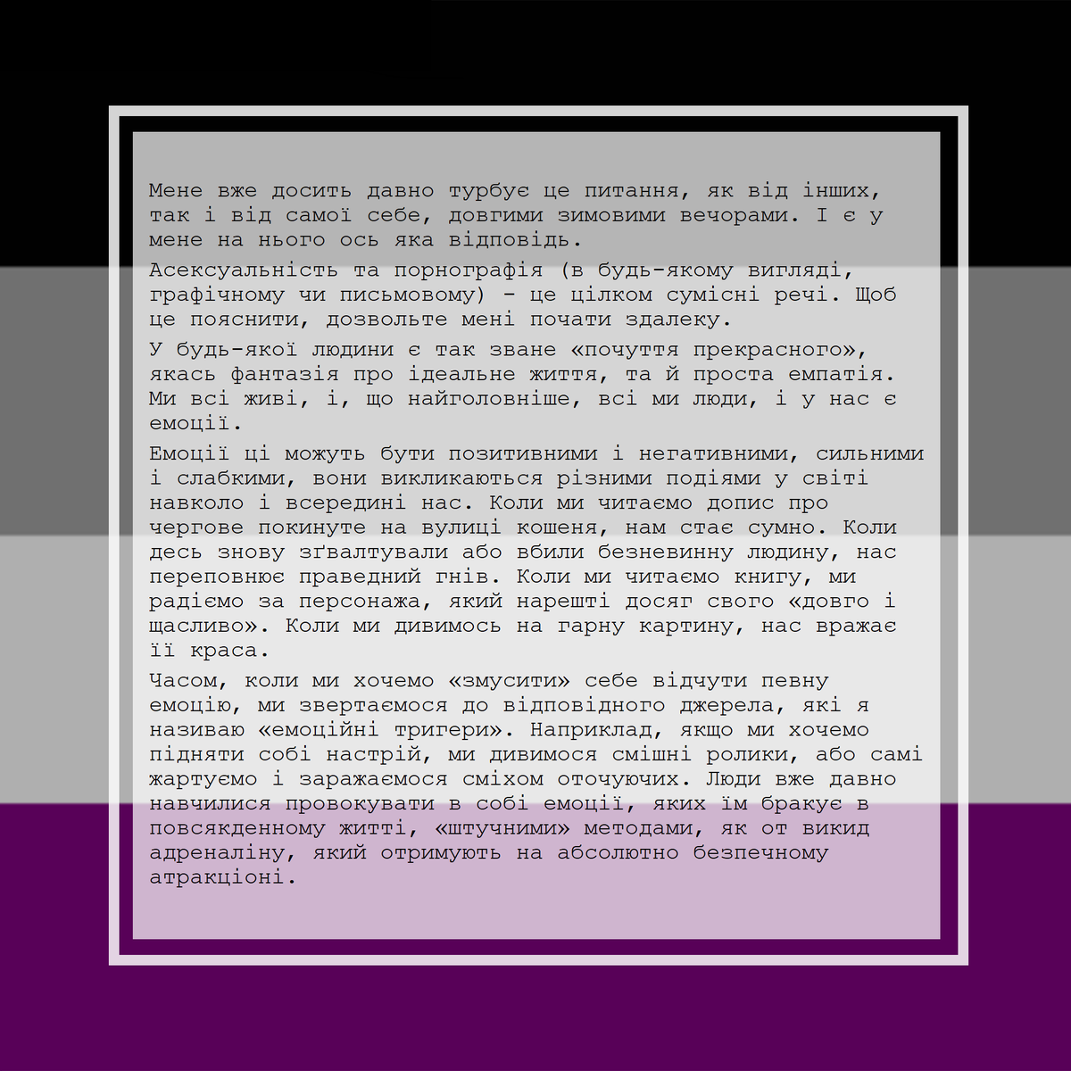 Asexual_Corner's tweet photo. #LGBTQ+ #Asexuality #Asexual #асексуальность #асексуальнісь #ace #asexualidad
#LGBTQIA #AlwaysProud 
Як ти можеш бути асексуалом, ти ж читаєш НЦУ! https://t.co/JmFvA6nZC8