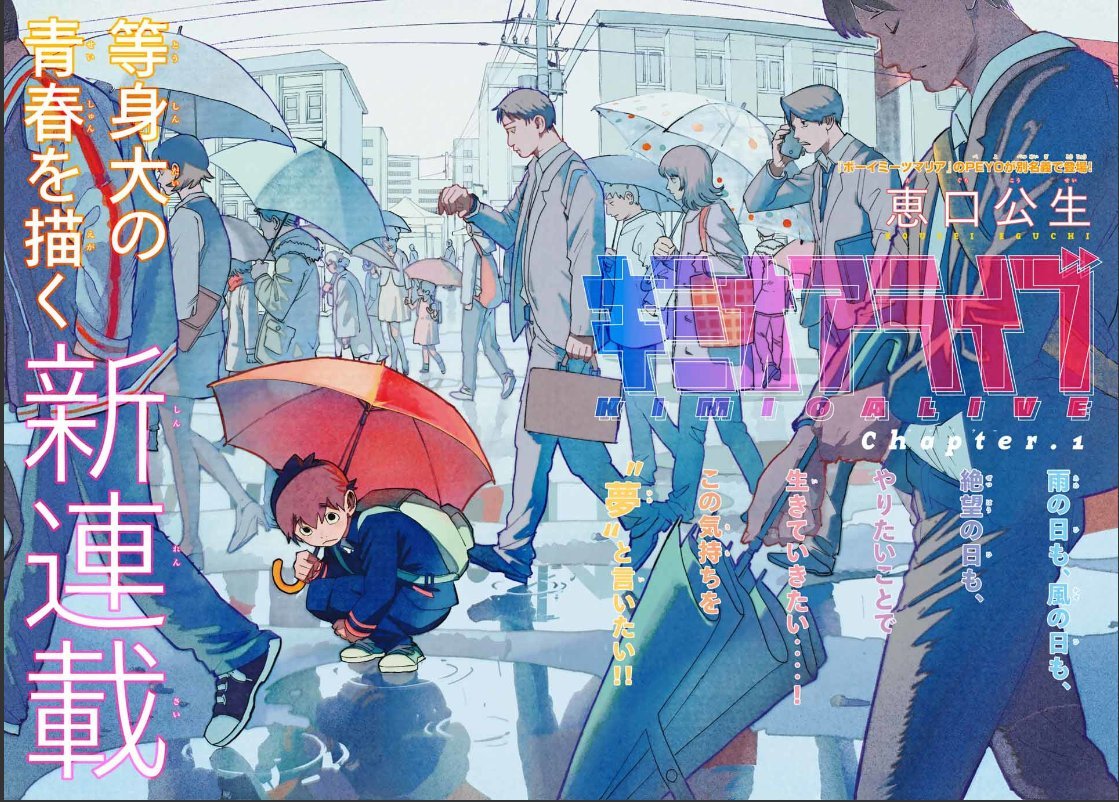 AvasPodcast's tweet photo. La editorial Kodansha dio el lamentable anuncio del fallecimiento del mangaka Kōsei Eguchi (Kimio Alive) a sus 23 años de edad. https://t.co/tw8ENdG91B