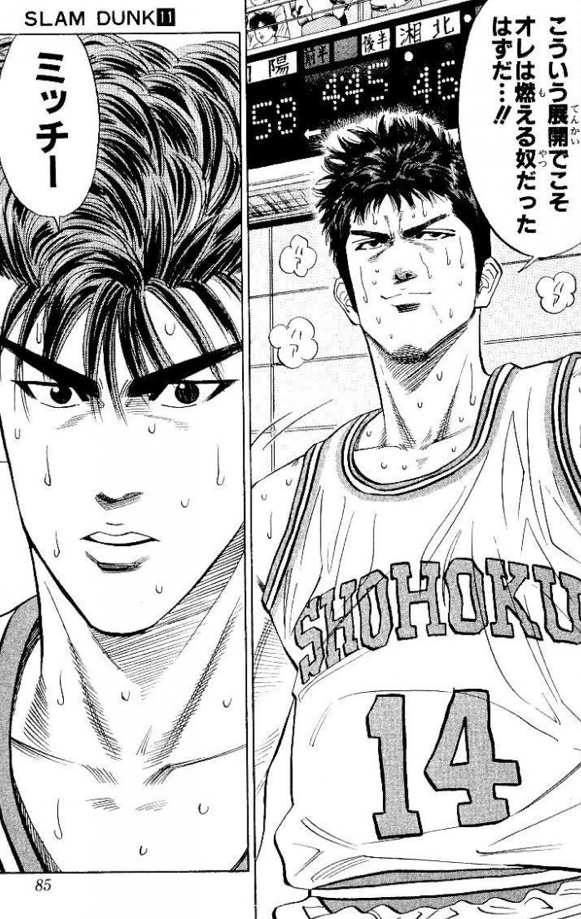 漫画 アニメ名言bot على تويتر こういう展開でこそオレは燃える奴だったはずだ 三井寿 スラムダンク Slam Dunk 漫画 アニメ名言bot على تويتر こういう展開でこそオレは燃える奴だったはずだ 三井寿 スラムダンク Slam Dunk