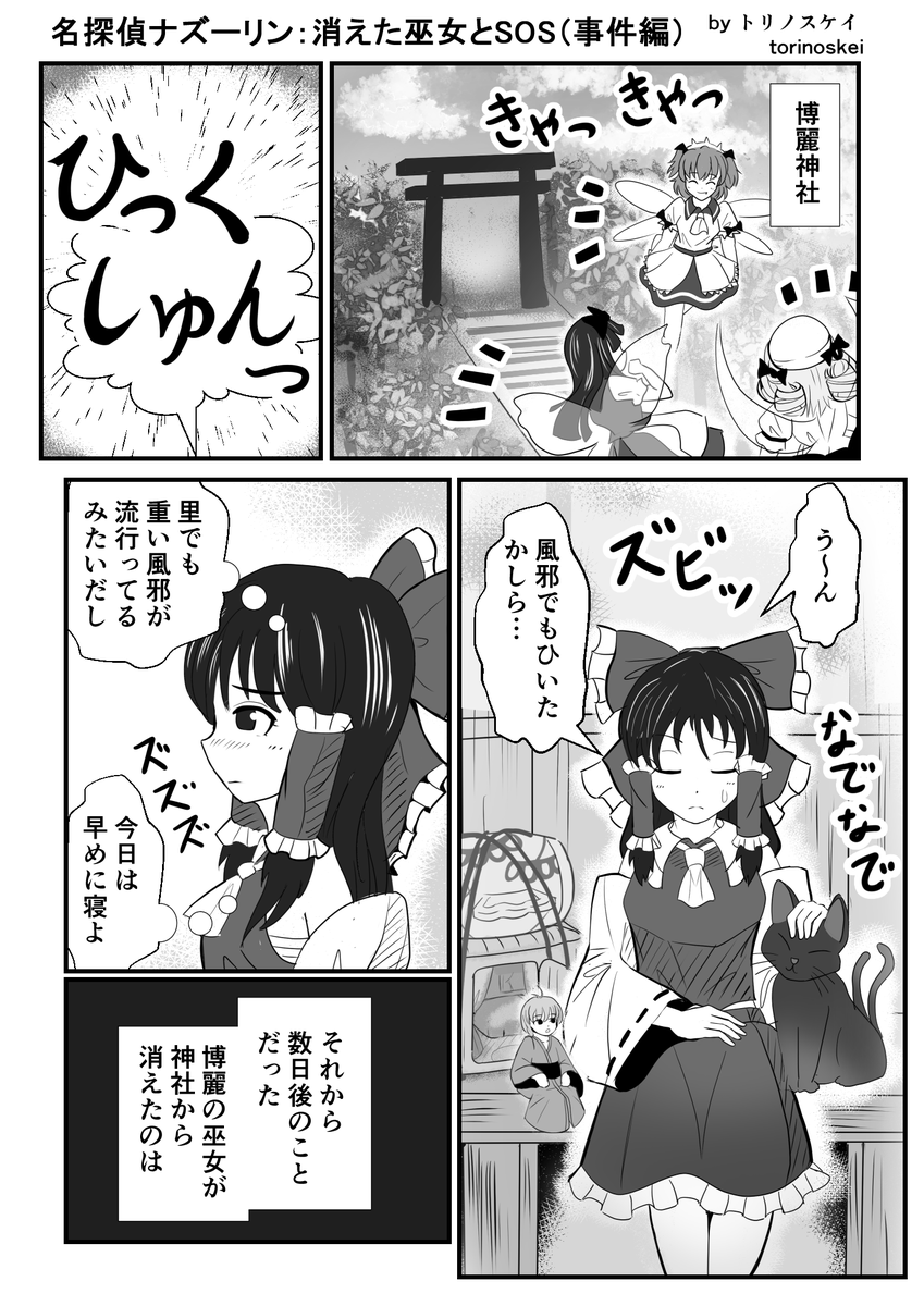 東方で推理ものの漫画を描きました(事件編)
https://t.co/EFIBmrEZag
#ナズーリン 