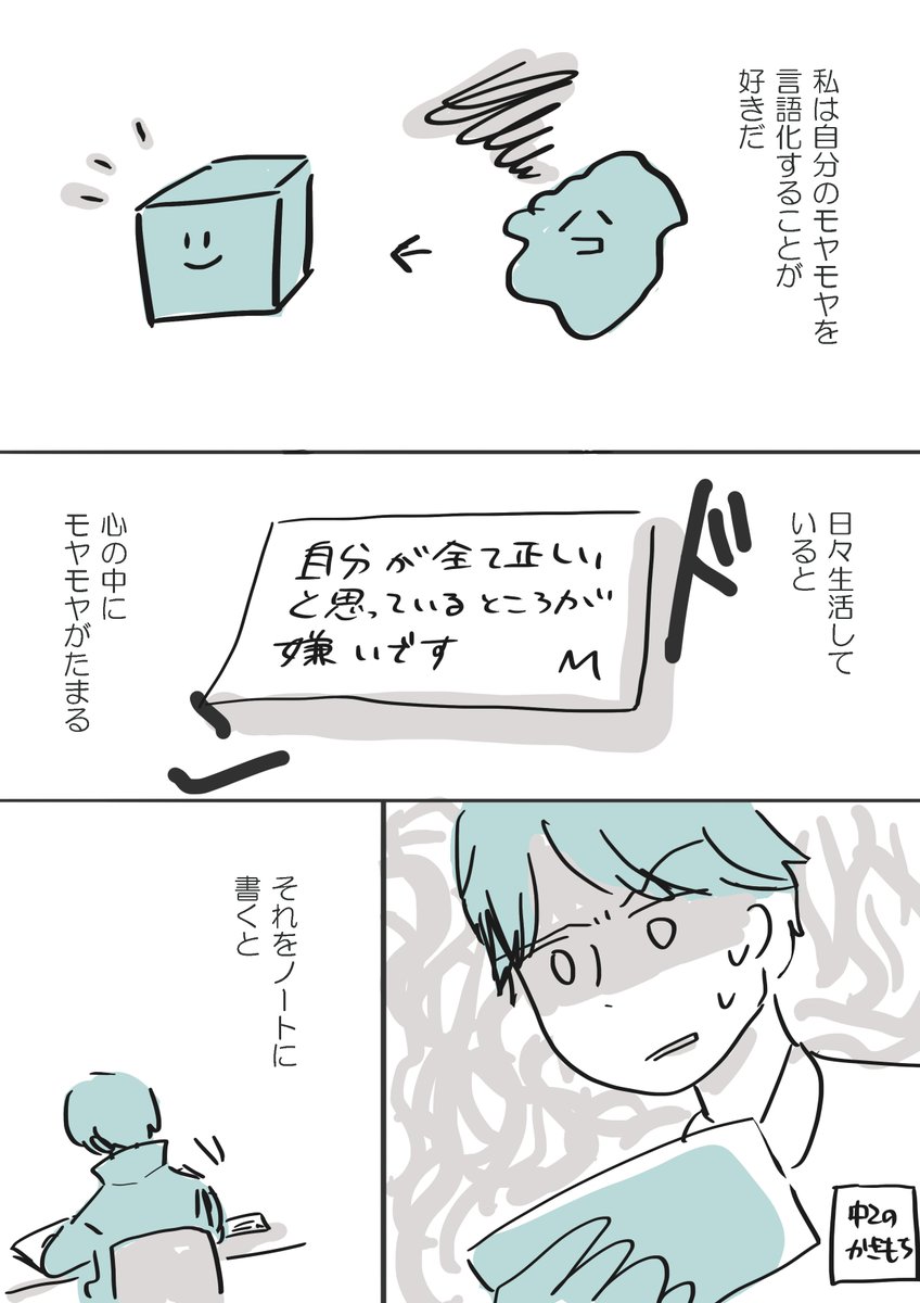 #コルクラボマンガ専科  
#かきもちの1日1枚 No.108-2
【課題マンガ】モヤモヤを言語化することで社会とつながりたい話 