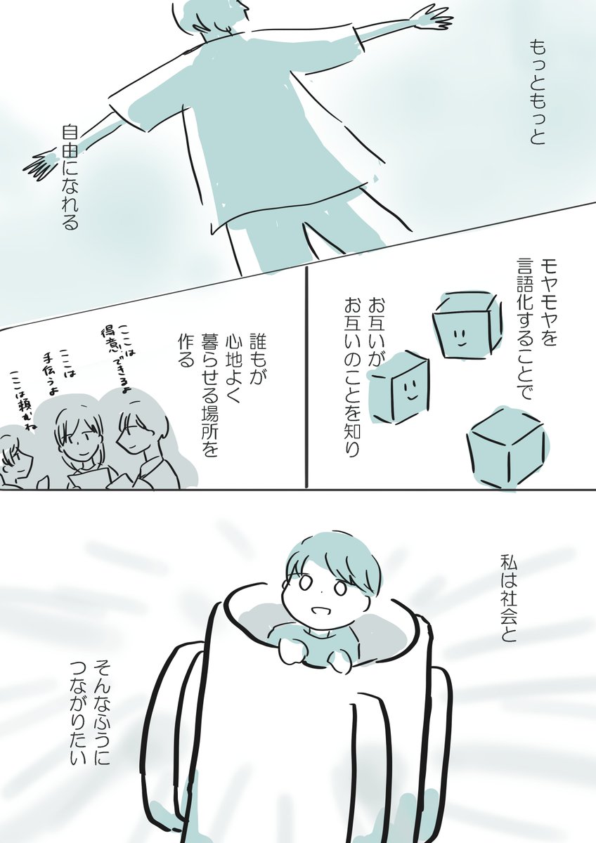 #コルクラボマンガ専科  
#かきもちの1日1枚 No.108-2
【課題マンガ】モヤモヤを言語化することで社会とつながりたい話 