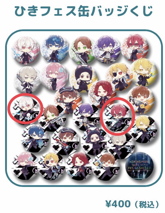 ひきフェスグッズ