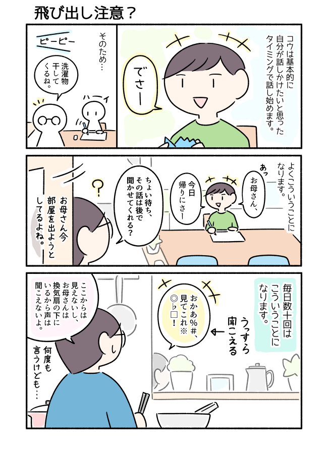 ノールックで話しかけられがちな母です。 