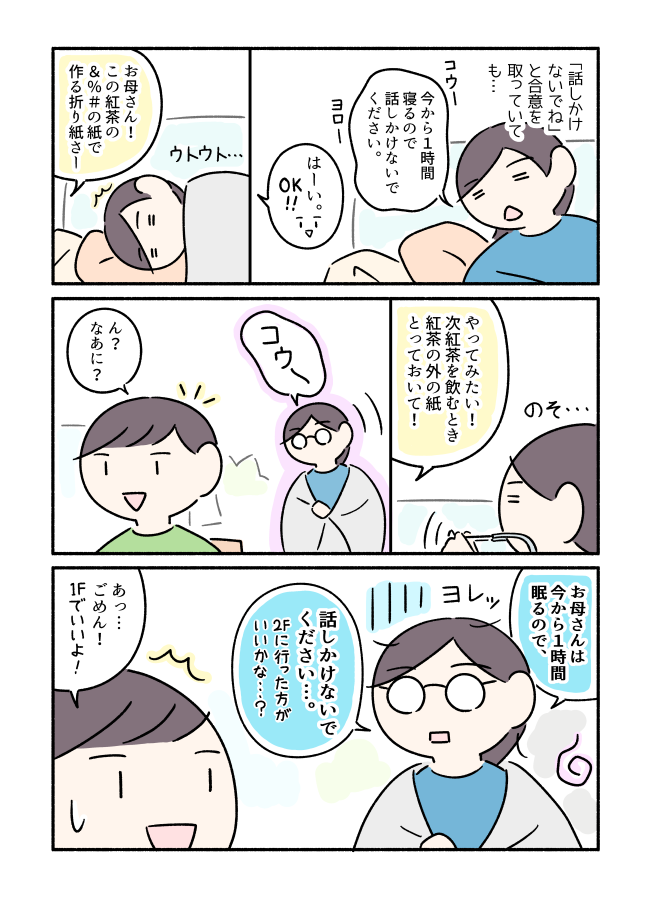 ノールックで話しかけられがちな母です。 