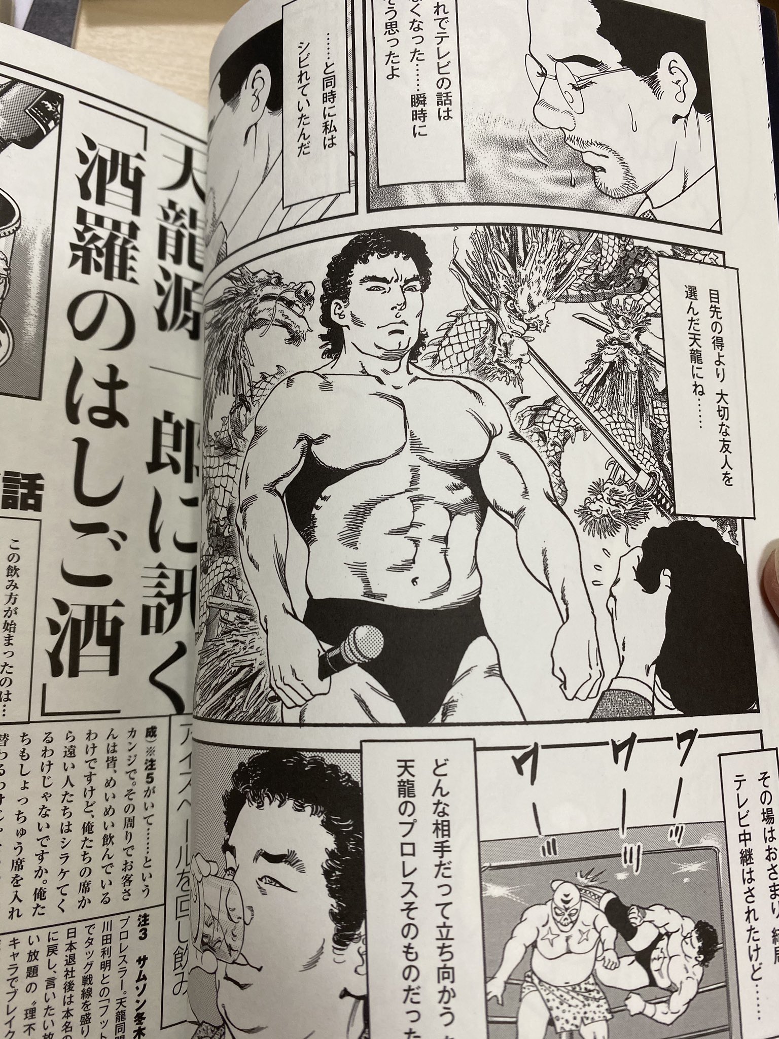 Uzivatel ささかま Na Twitteru 天龍源一郎 酒羅の如く 叶精作先生の艶のあるタッチで描かれる天龍の色気に違和感を感じつつも リック フレアーのような元から艶のあるレスラーは見事に描かれてます エピソードはよく雑誌に載っているもの中心 T Co