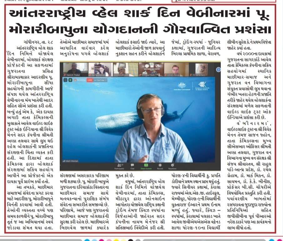 SANGEETNIDUNIYA's tweet photo. अंतर्राष्ट्रीय व्हेल शार्क दिन- पर आयोजित वेबिनार में 
मोरारीबापू के “International whale sharks protection project” में योगदान पर प्रशंसा की गई!

पिछले दो दसको से मोरारी बापू मछुआरों में जागृति लाने का बहूत ही सराहनीय प्रयास कर रहे है।

#Moraribapu https://t.co/gPtg4owZQ3