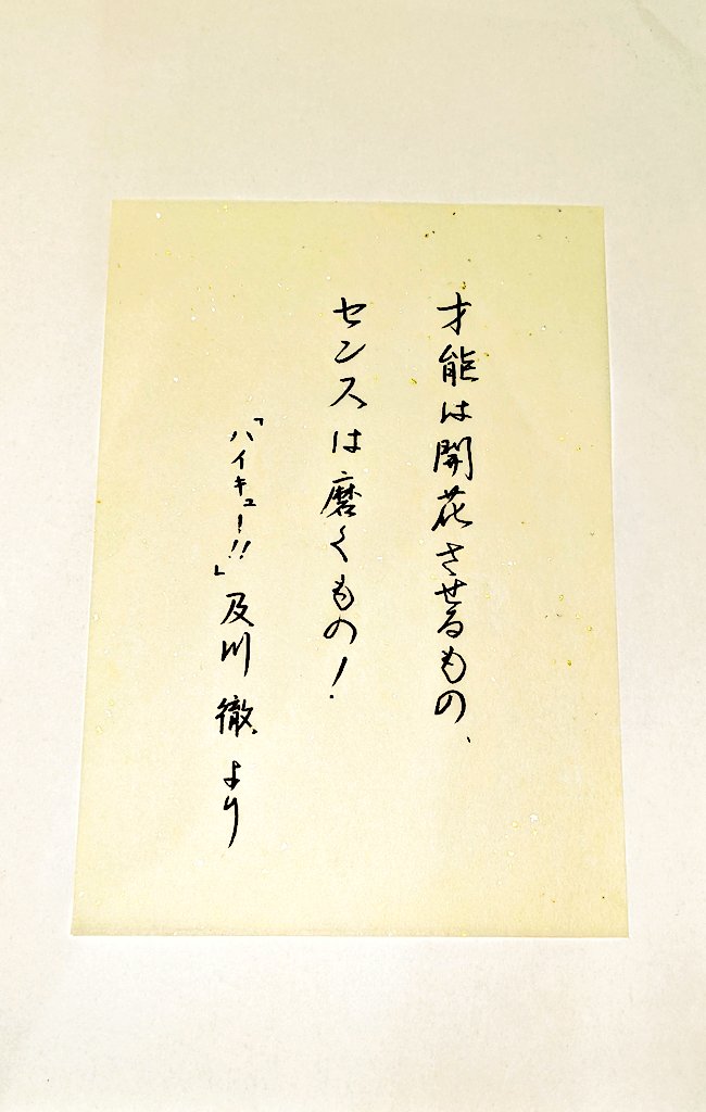 慧紫 光大 在 Twitter 上 才能は開花させるもの センスは磨くもの 及川徹 ハイキュー名言 こんなこと言ってみてーよ カッコよすぎる ハイキューの漫画41巻まで読んだから勢いで11月まで追いつきたい T Co Aui3ah9mec Twitter